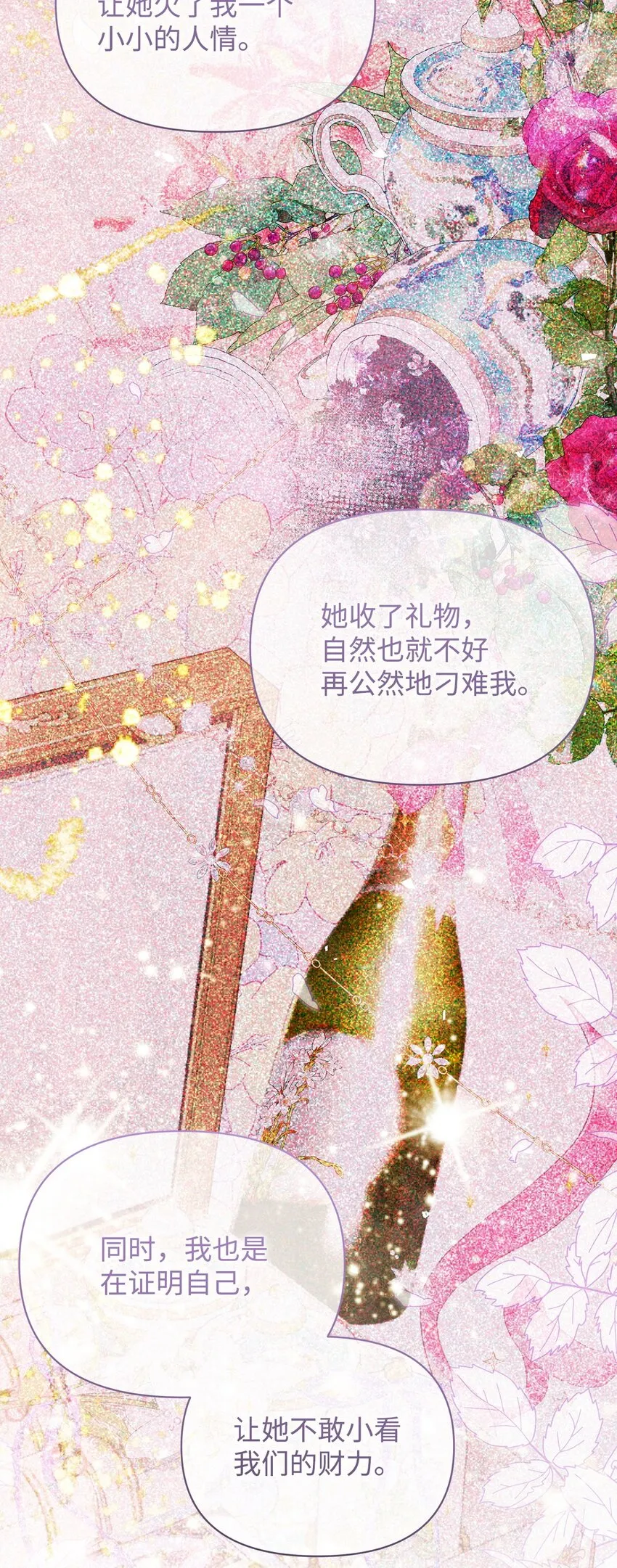 44 玛太欧的担忧 第61页