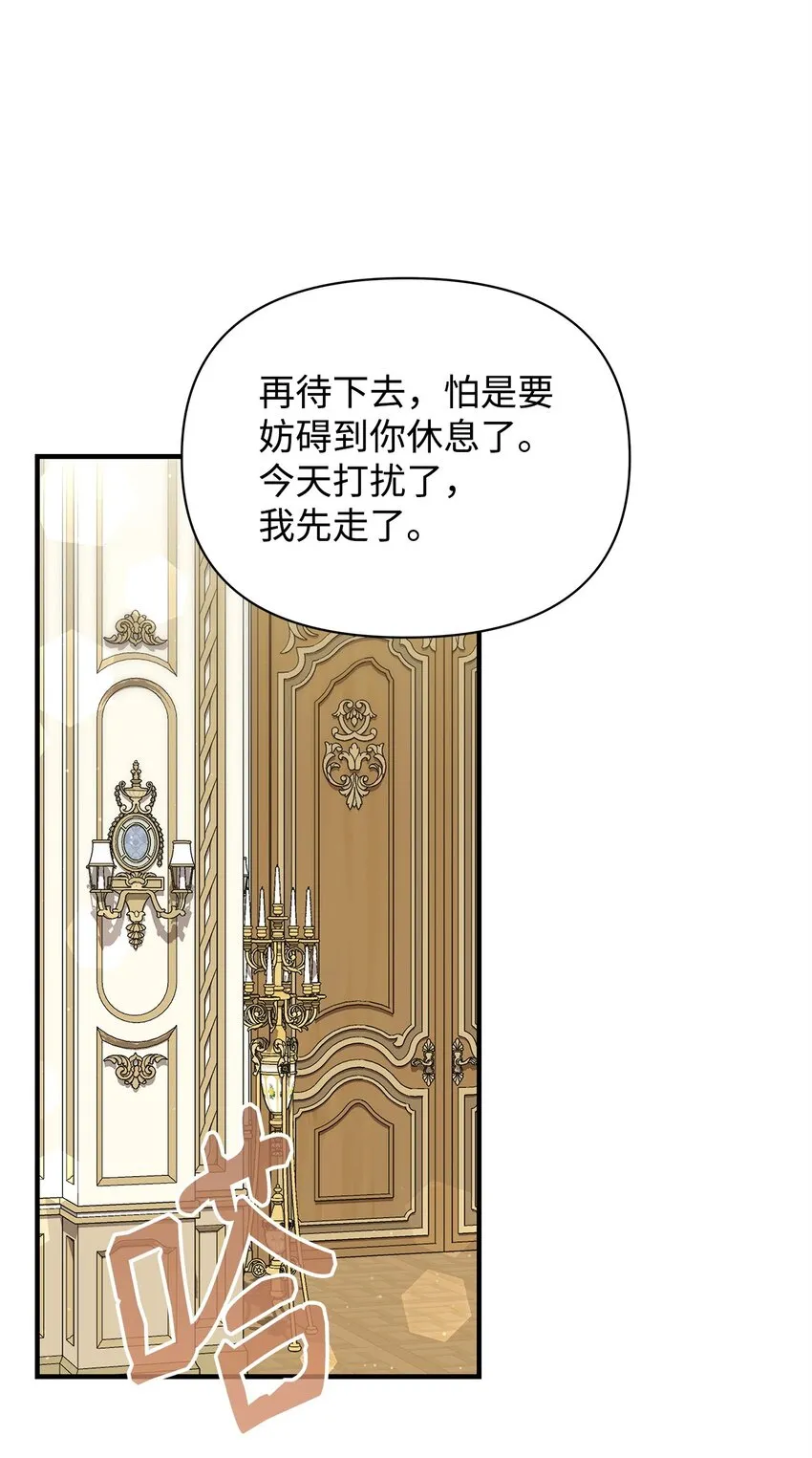 44 玛太欧的担忧 第68页