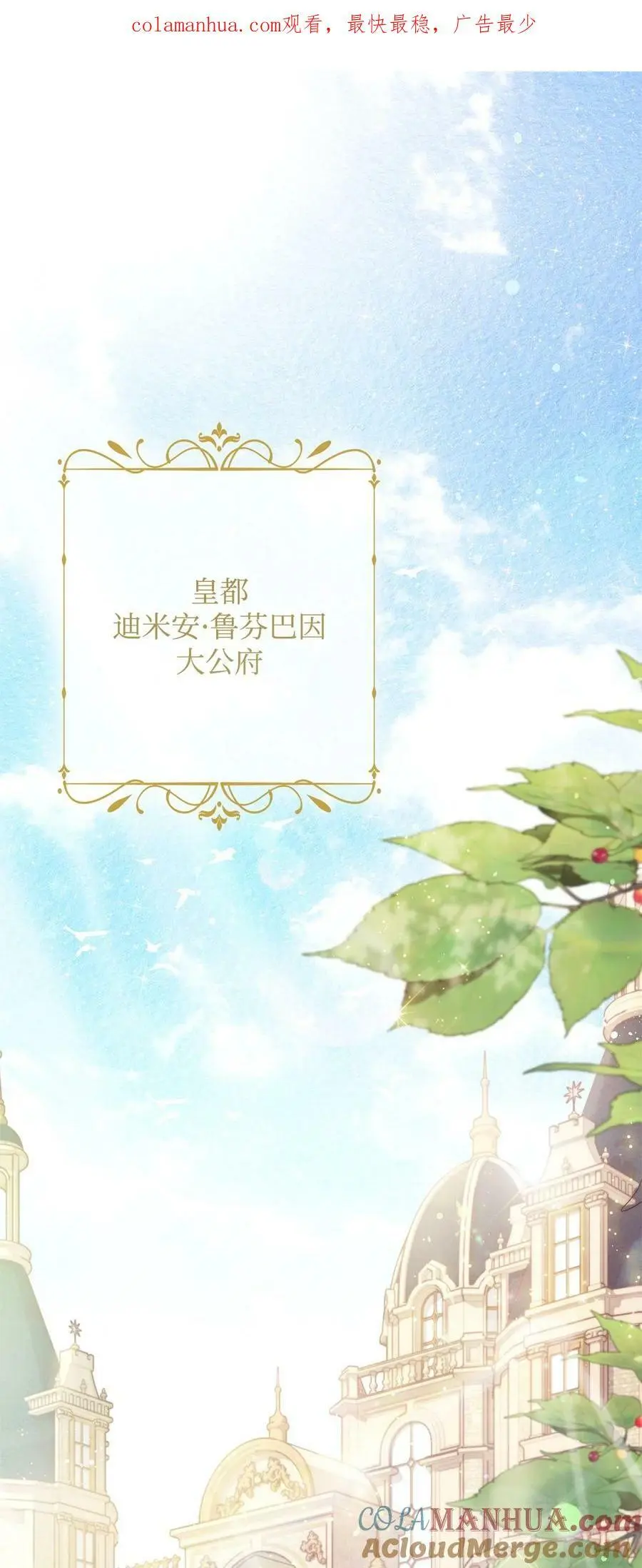 39 大公妃的到来 第1页
