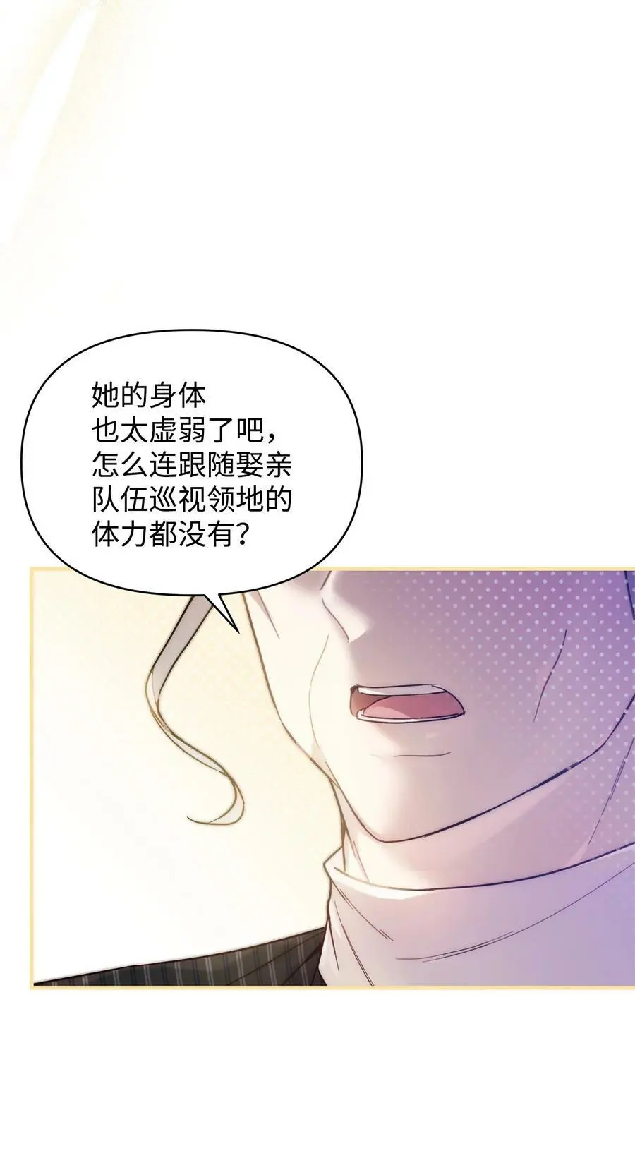 39 大公妃的到来 第3页