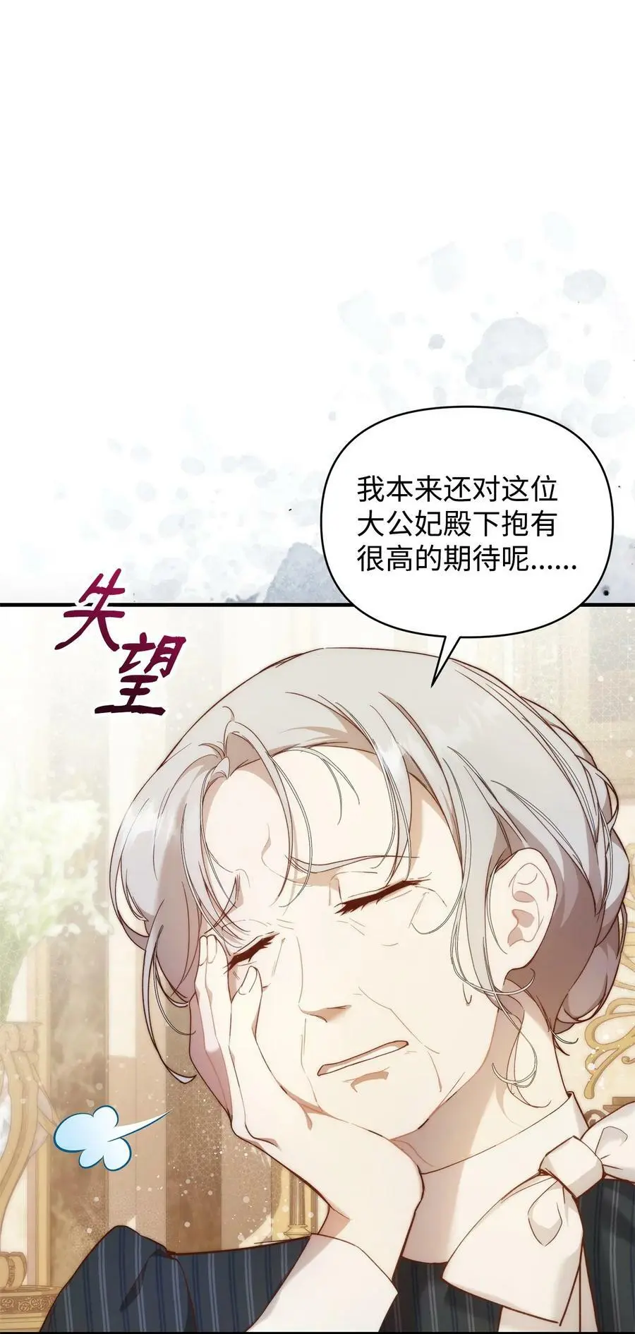 39 大公妃的到来 第6页