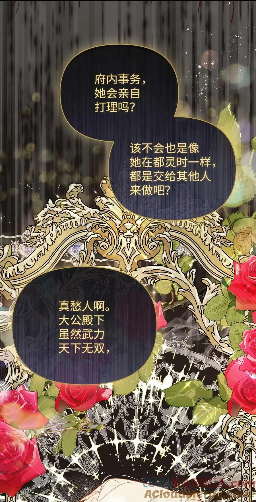 39 大公妃的到来 第7页
