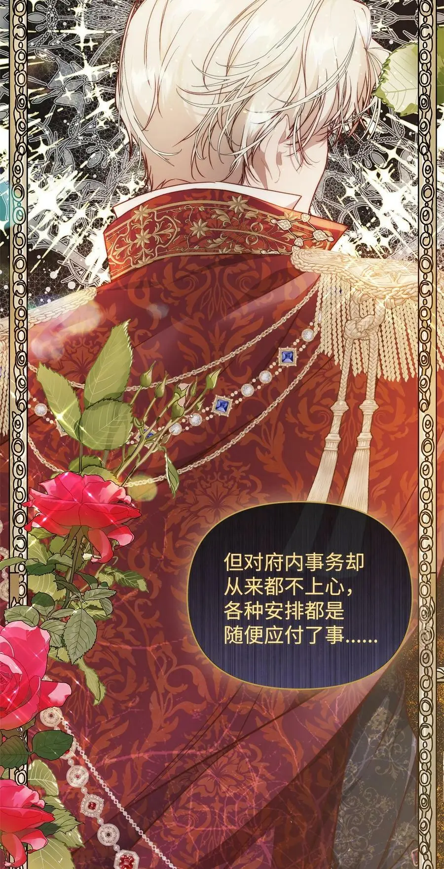 39 大公妃的到来 第8页