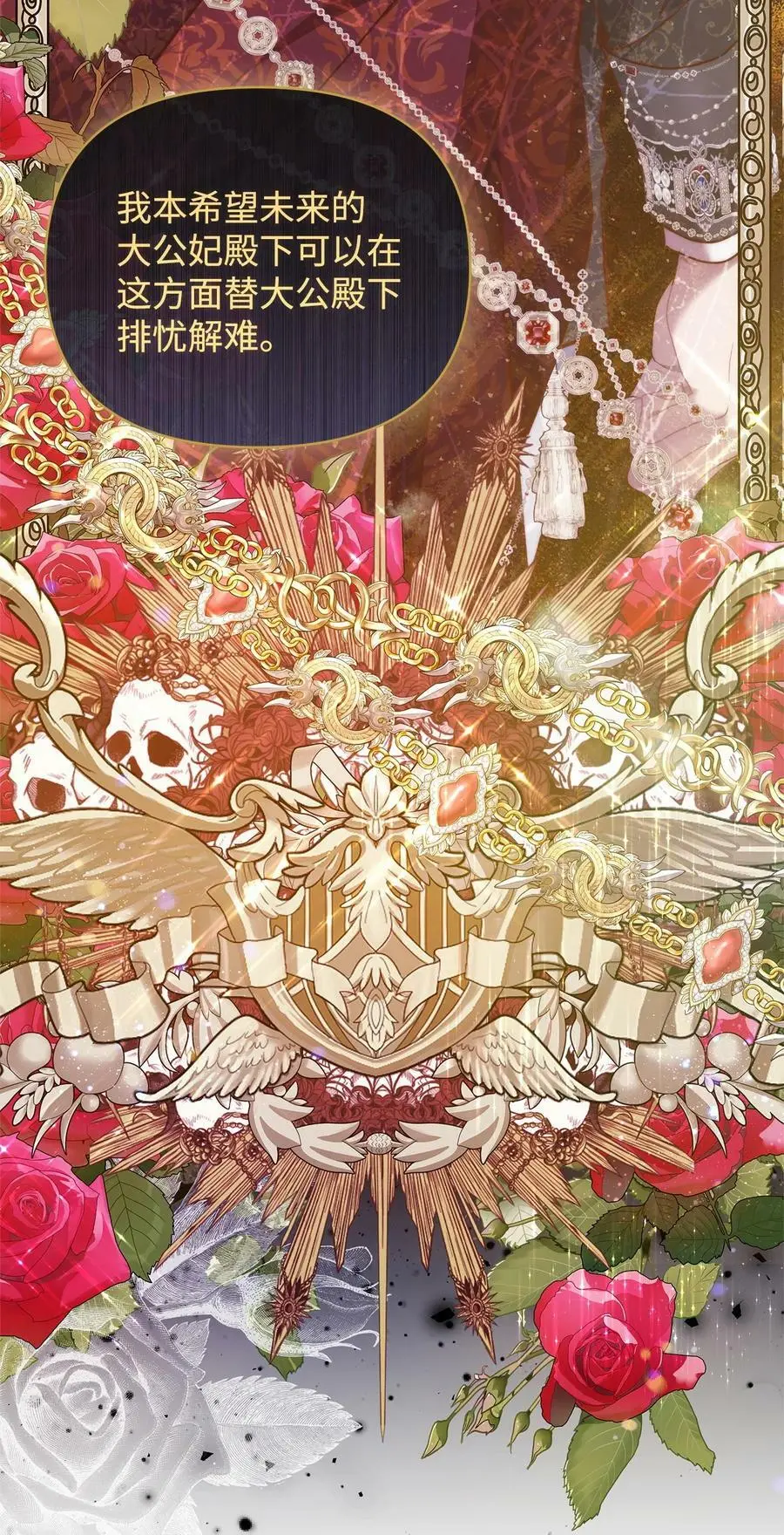 39 大公妃的到来 第9页