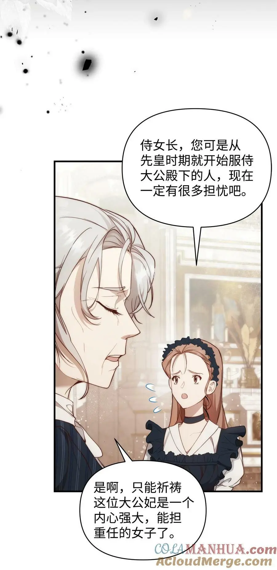 39 大公妃的到来 第10页