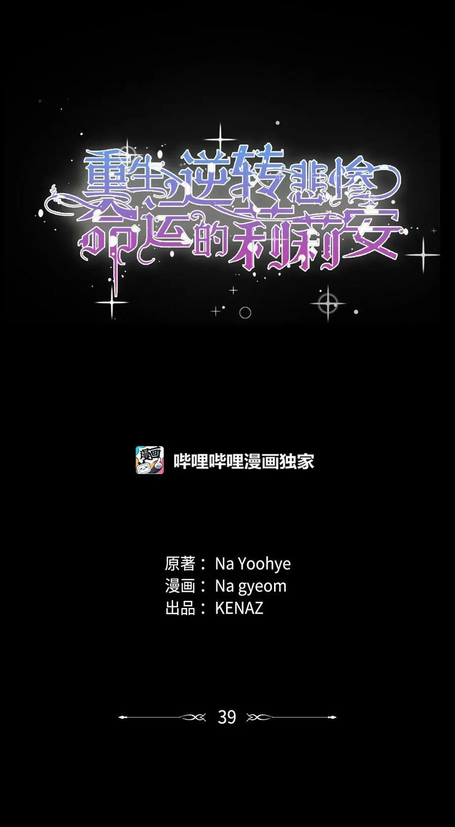 39 大公妃的到来 第12页