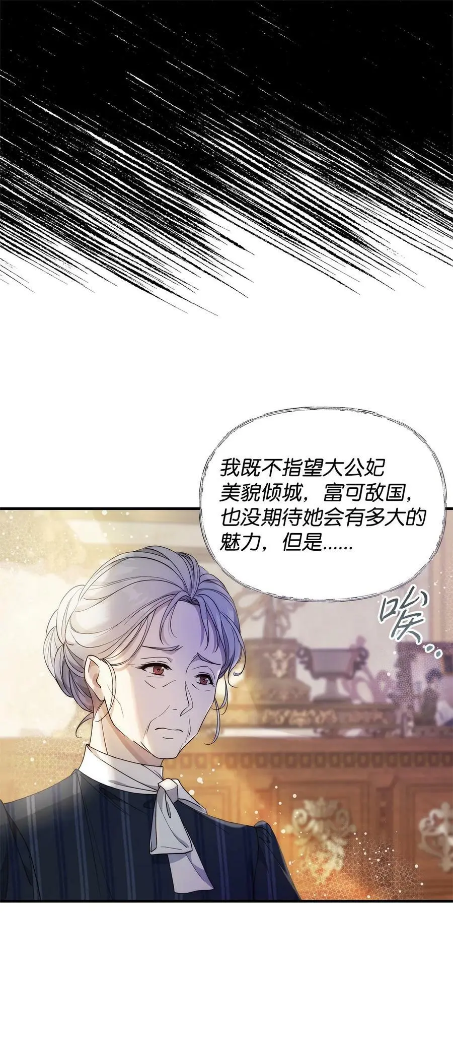 39 大公妃的到来 第20页