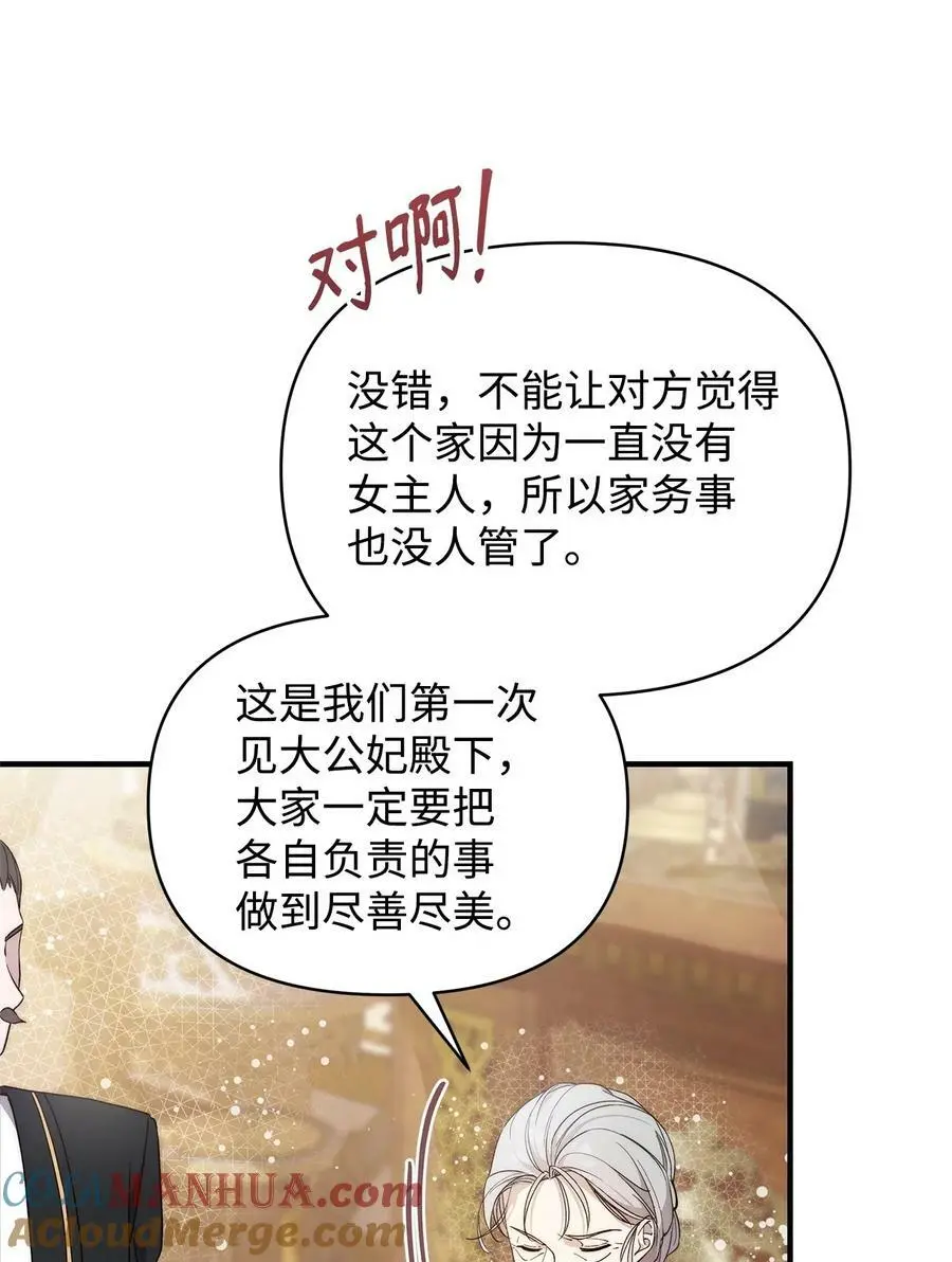 39 大公妃的到来 第22页