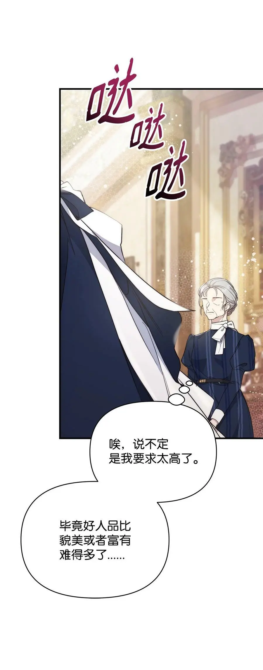 39 大公妃的到来 第24页