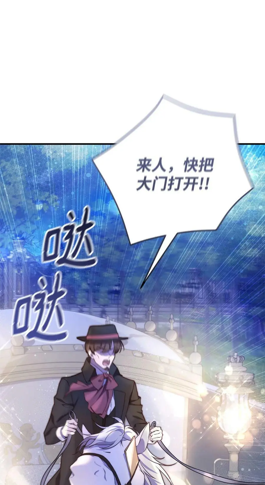39 大公妃的到来 第32页