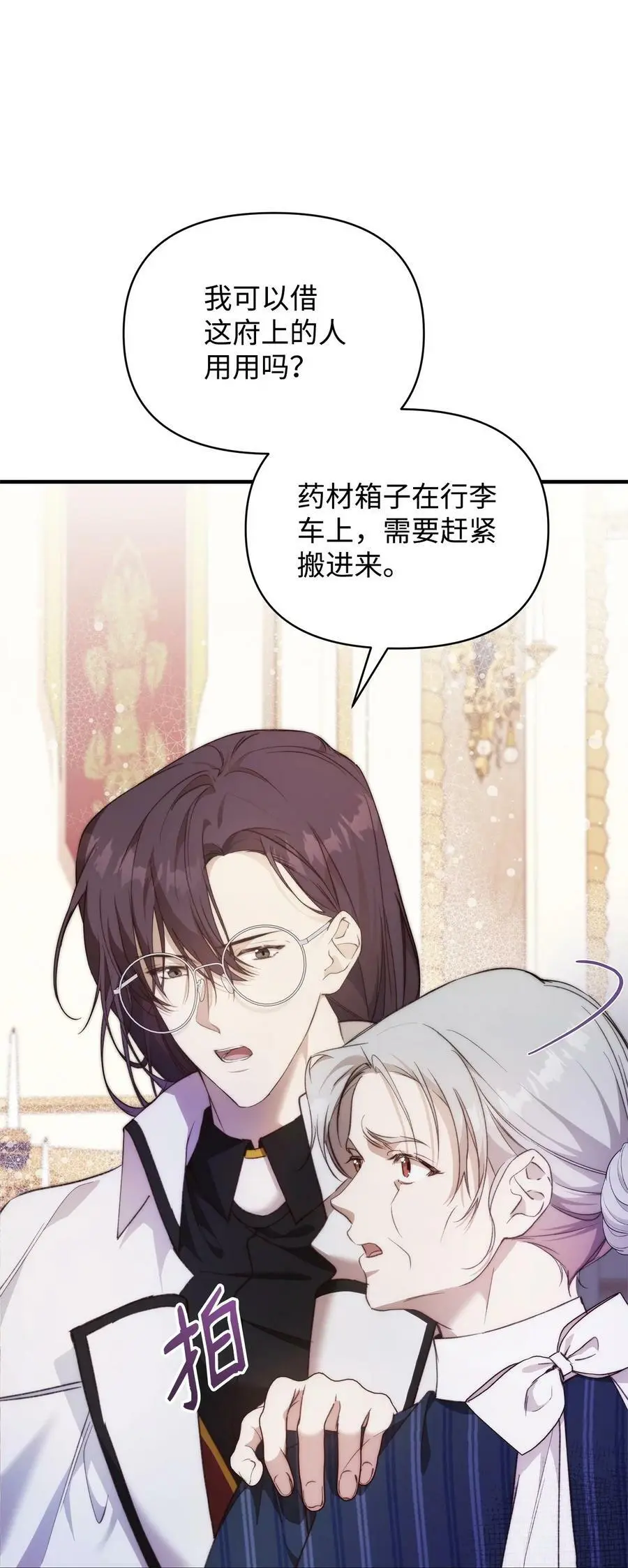 39 大公妃的到来 第50页