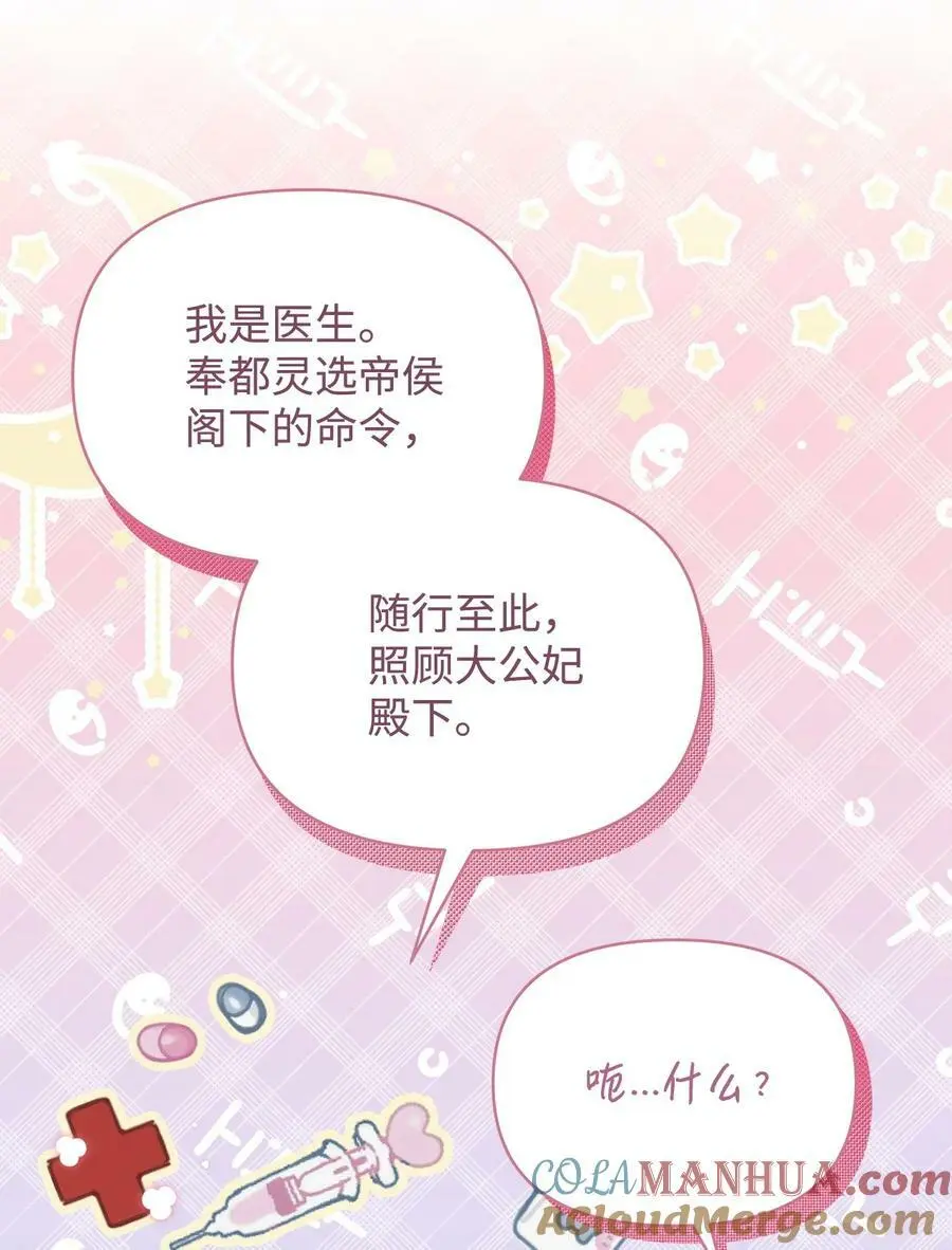 39 大公妃的到来 第52页