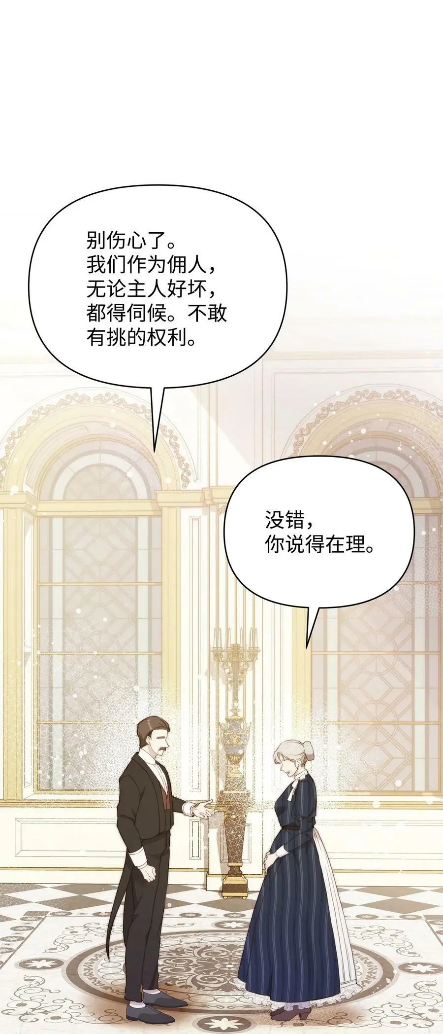 39 大公妃的到来 第60页