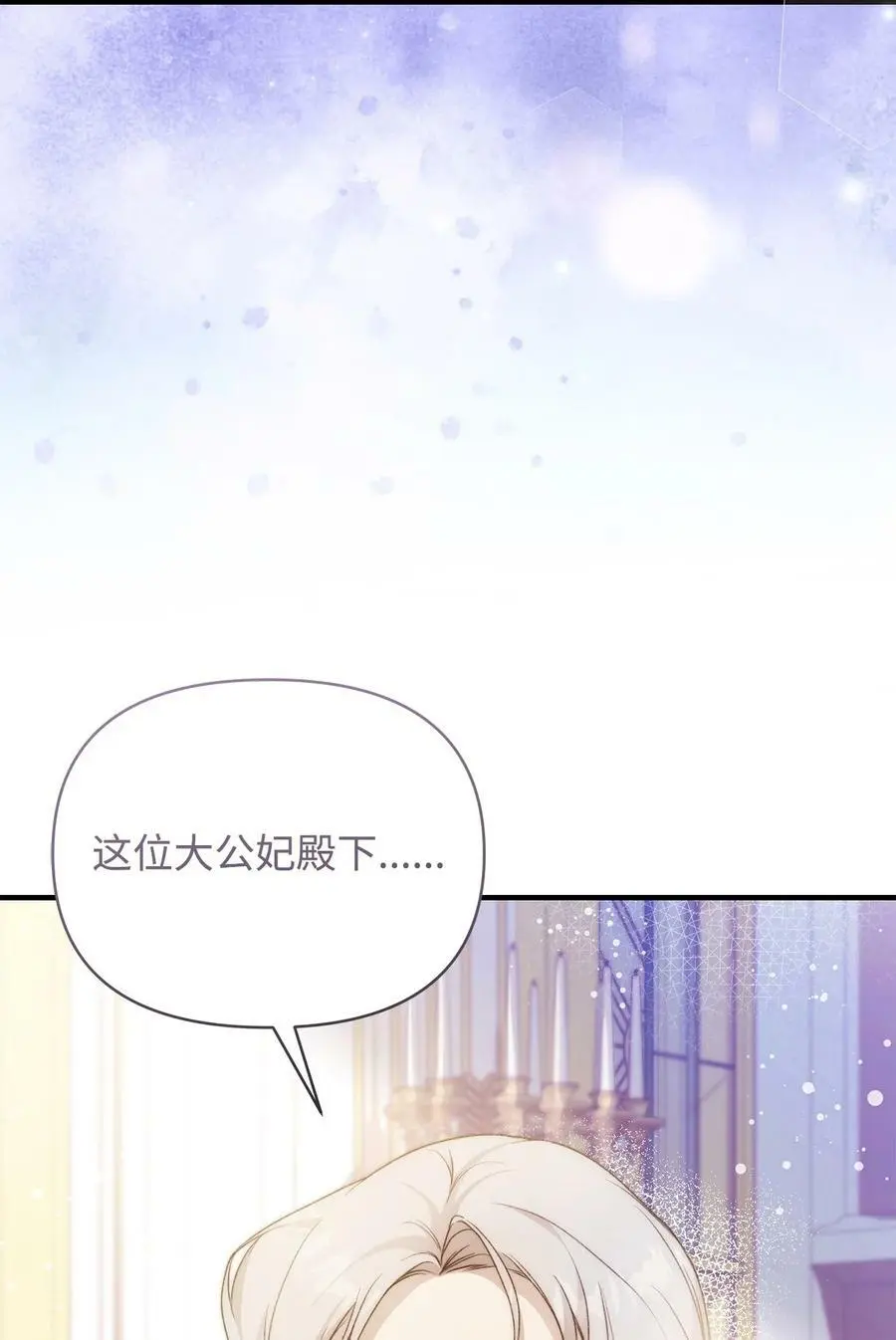 39 大公妃的到来 第63页