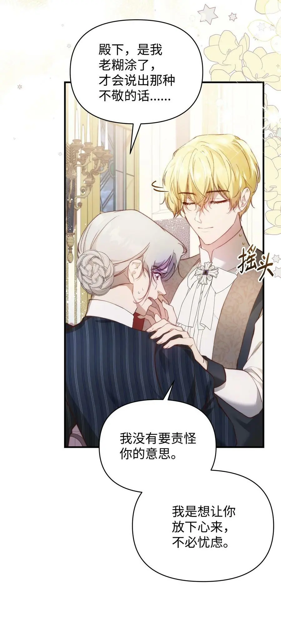 39 大公妃的到来 第81页