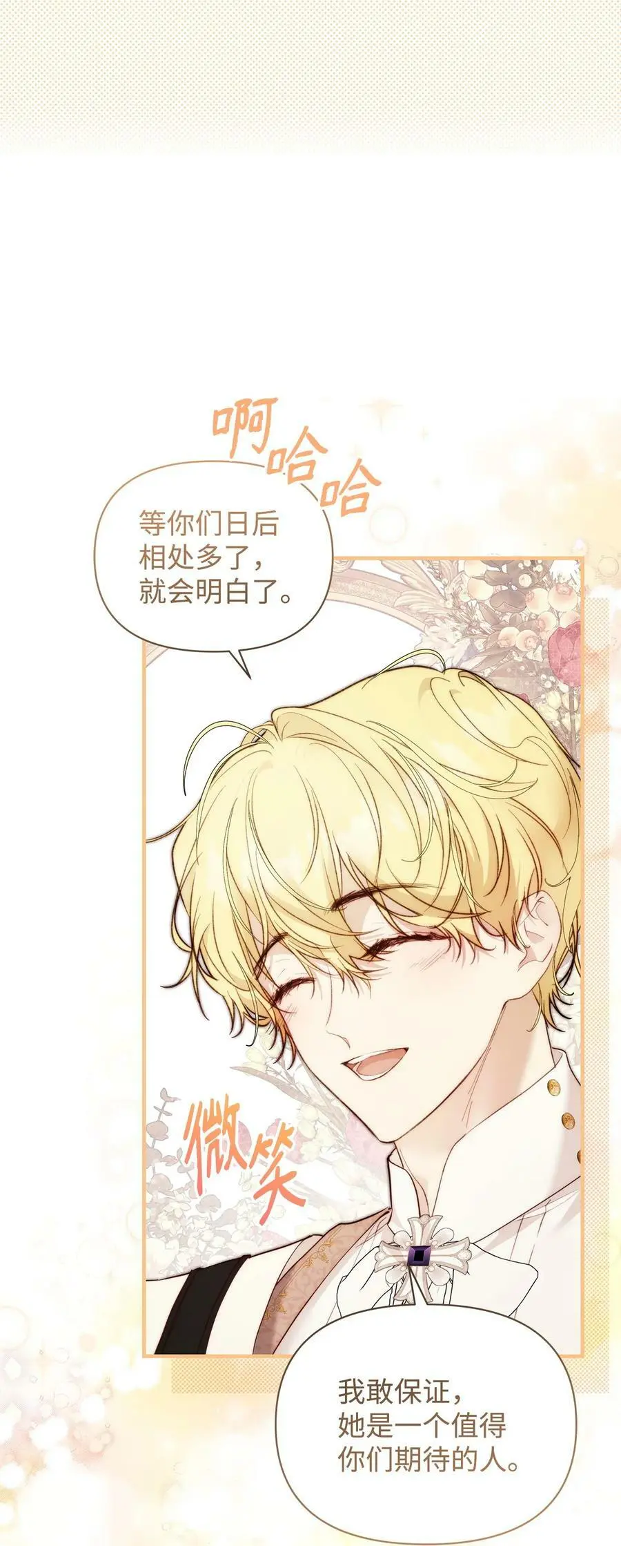 39 大公妃的到来 第86页