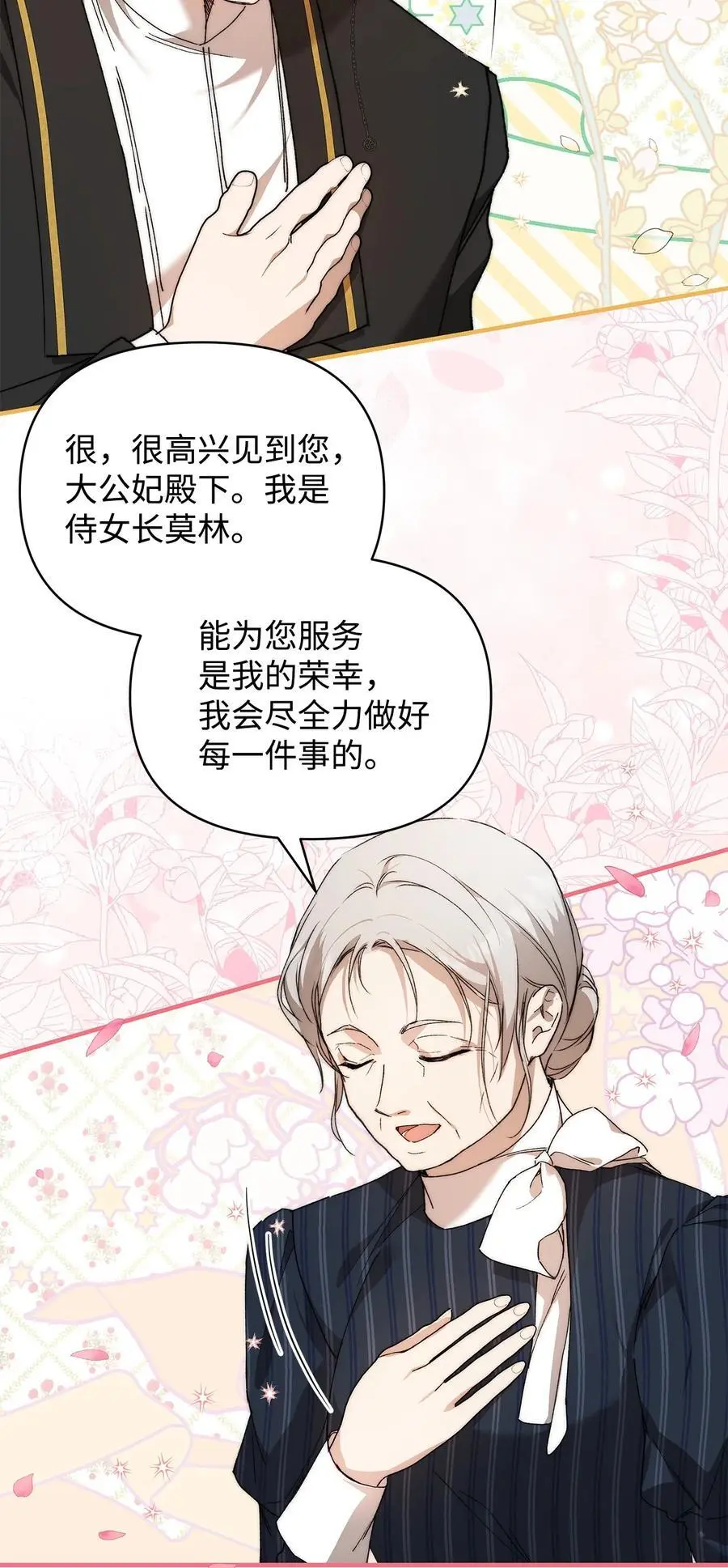 46 正式见面 第18页