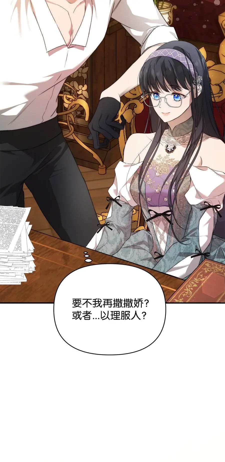 46 正式见面 第50页