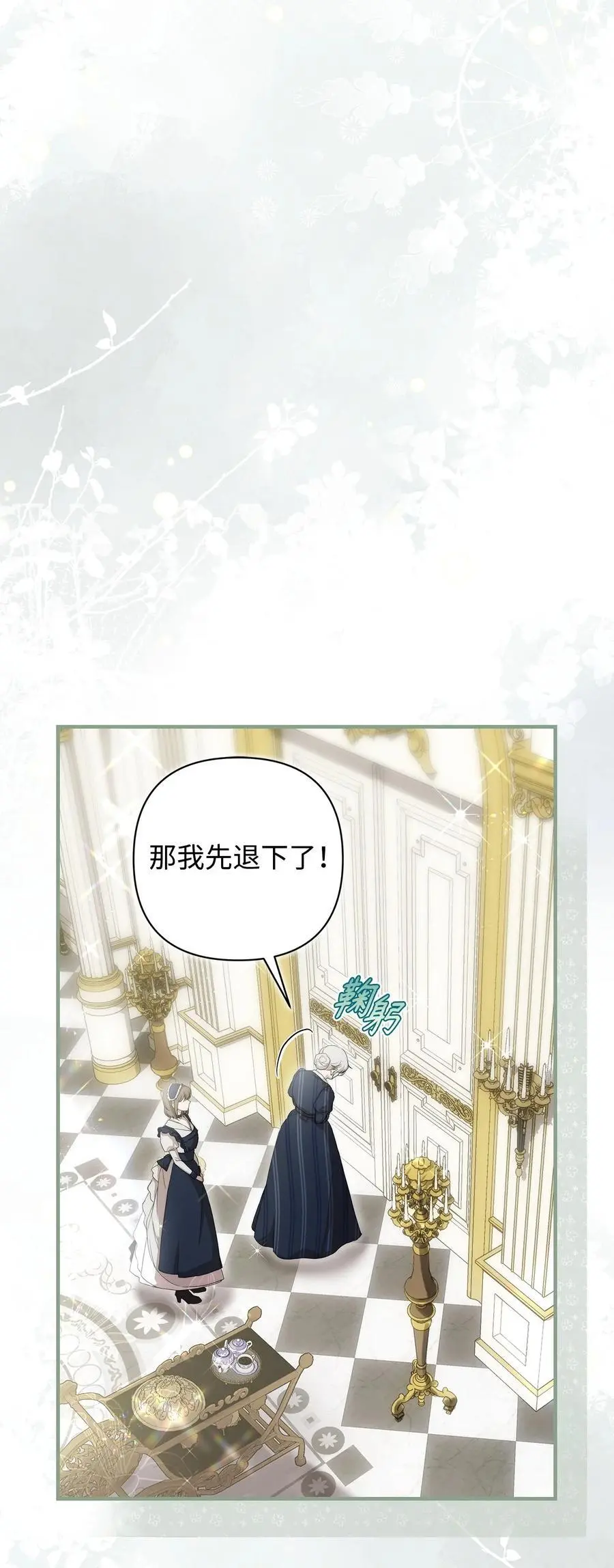 48 敕使来访 第3页