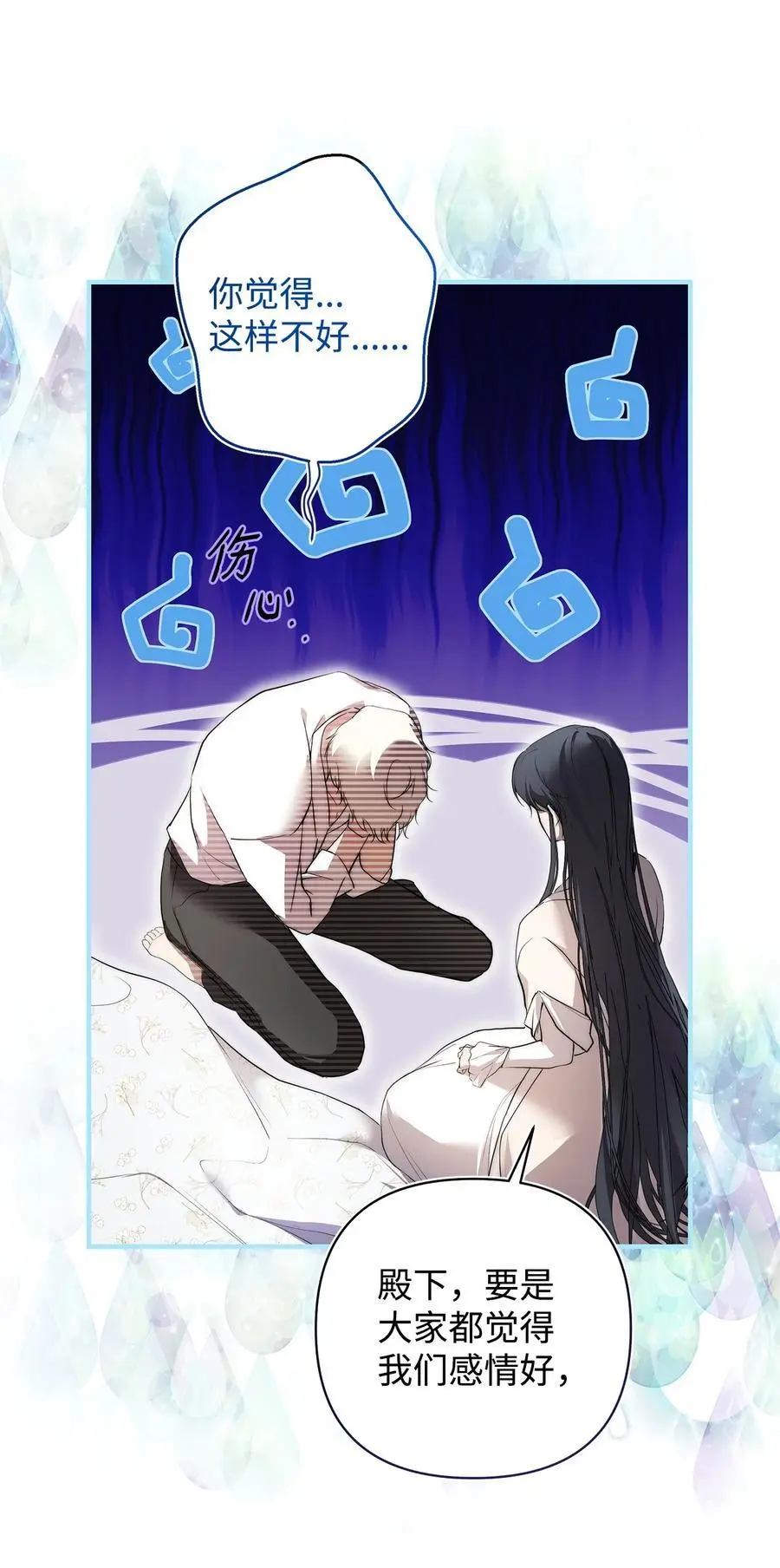 48 敕使来访 第8页