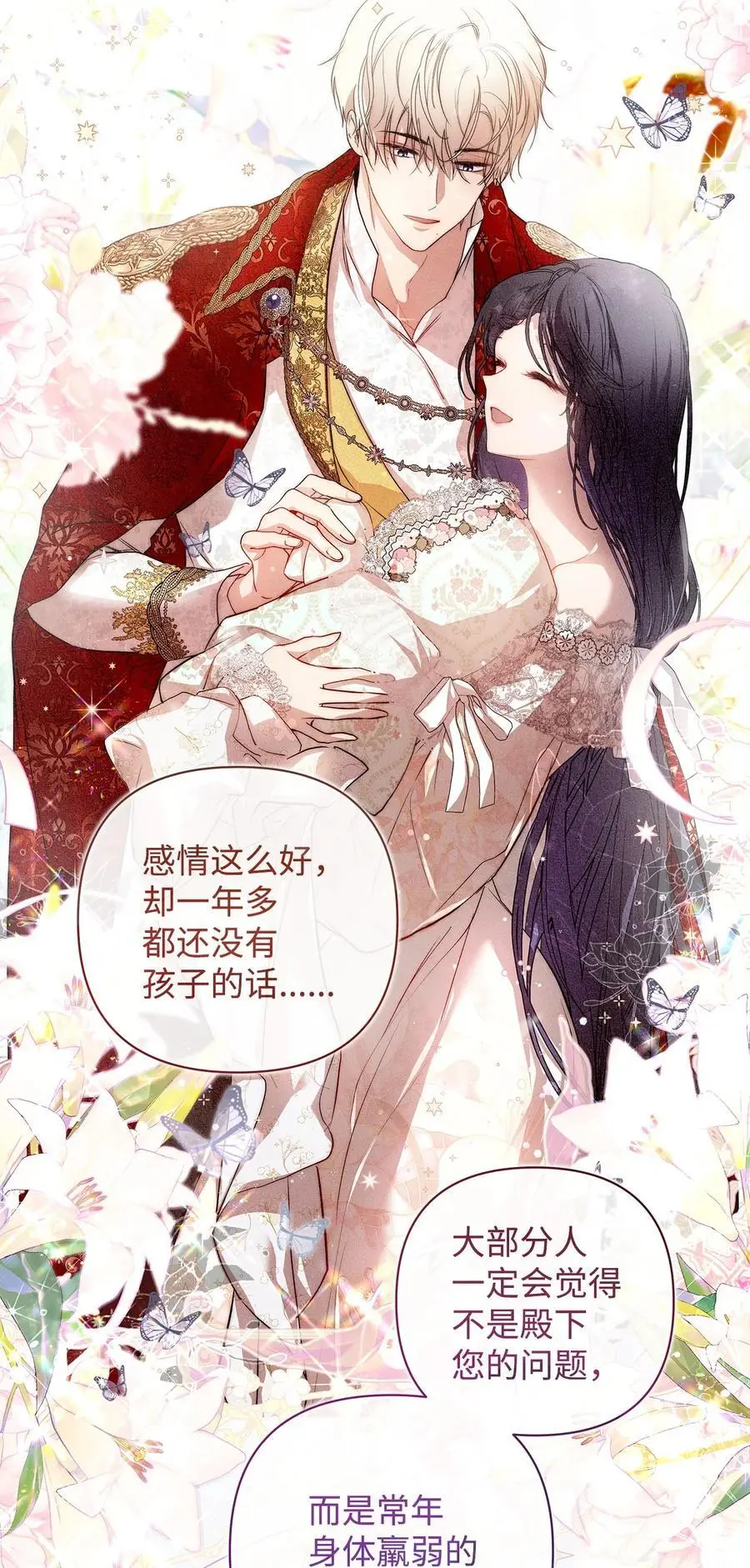 48 敕使来访 第11页