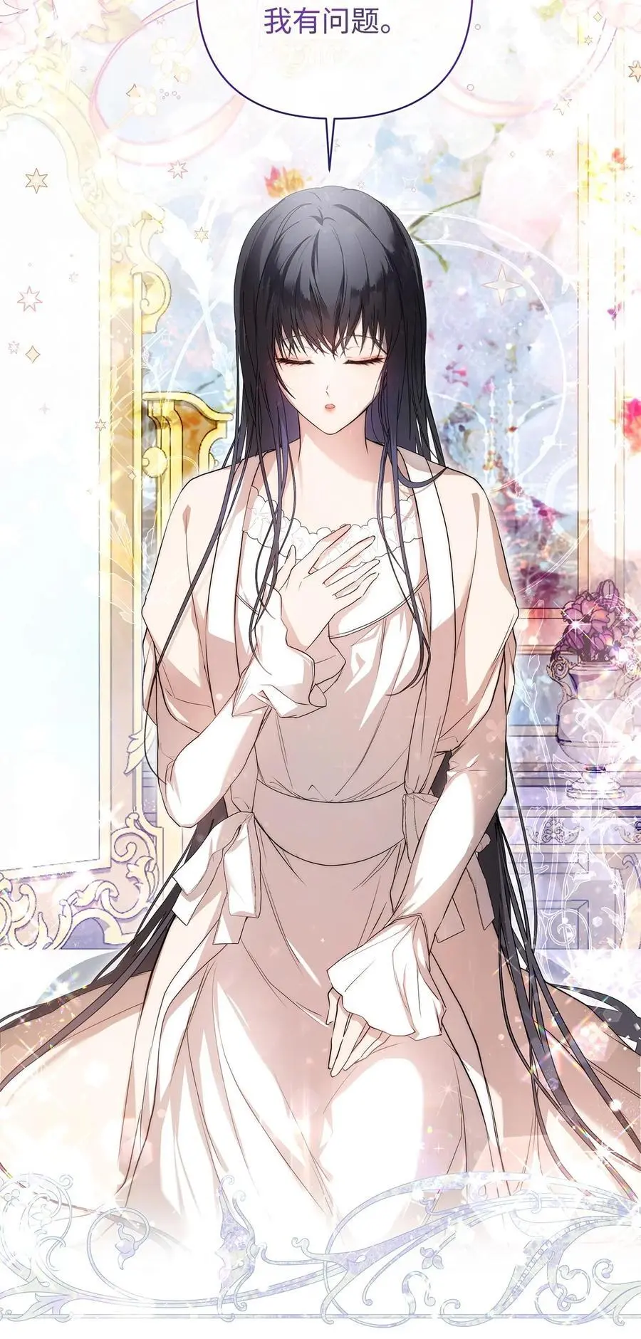 48 敕使来访 第12页
