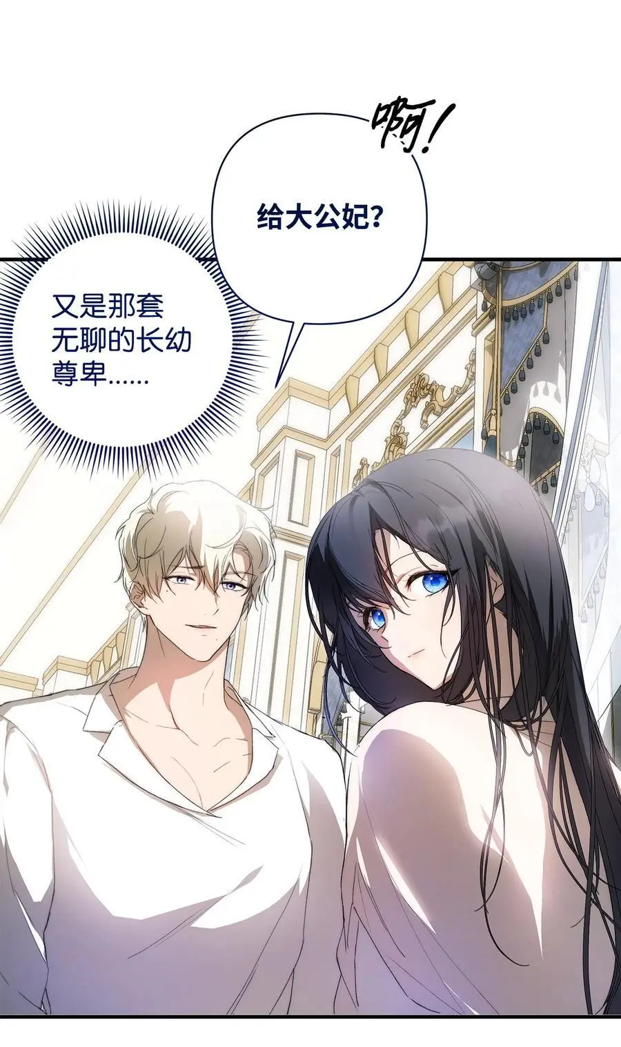48 敕使来访 第20页