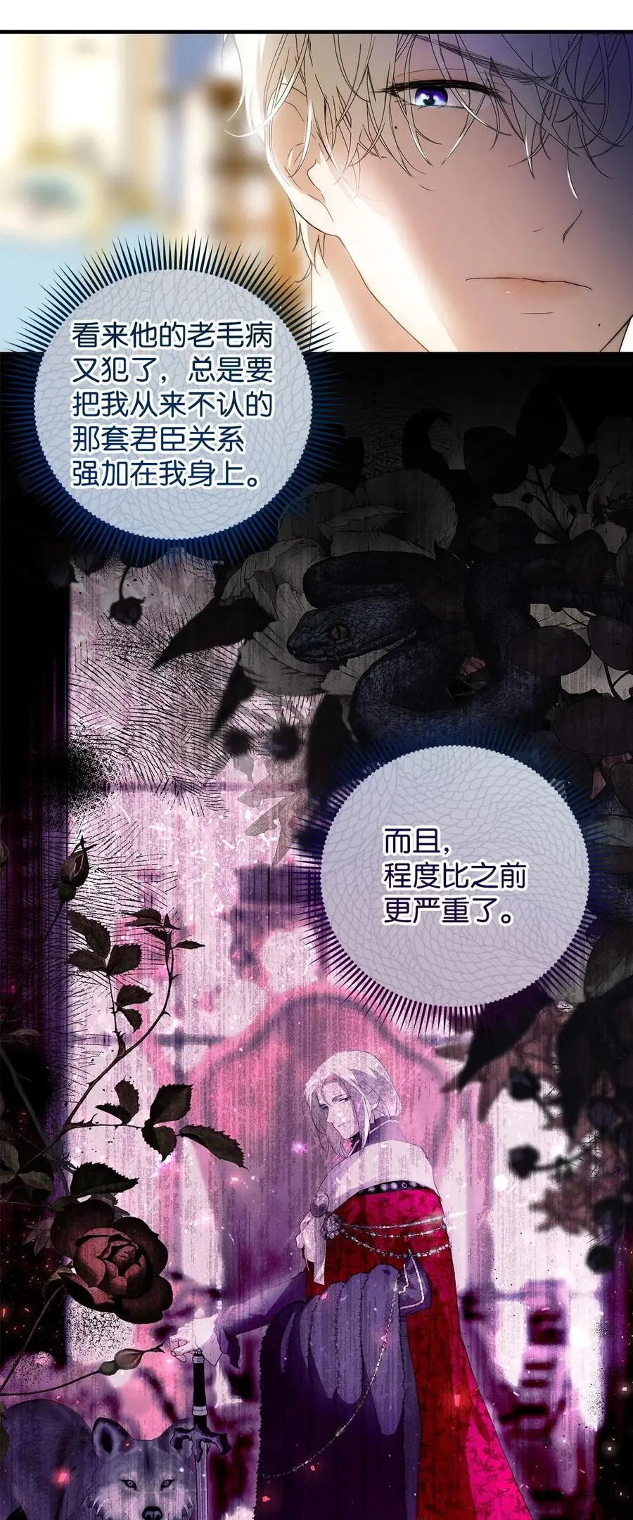 48 敕使来访 第21页