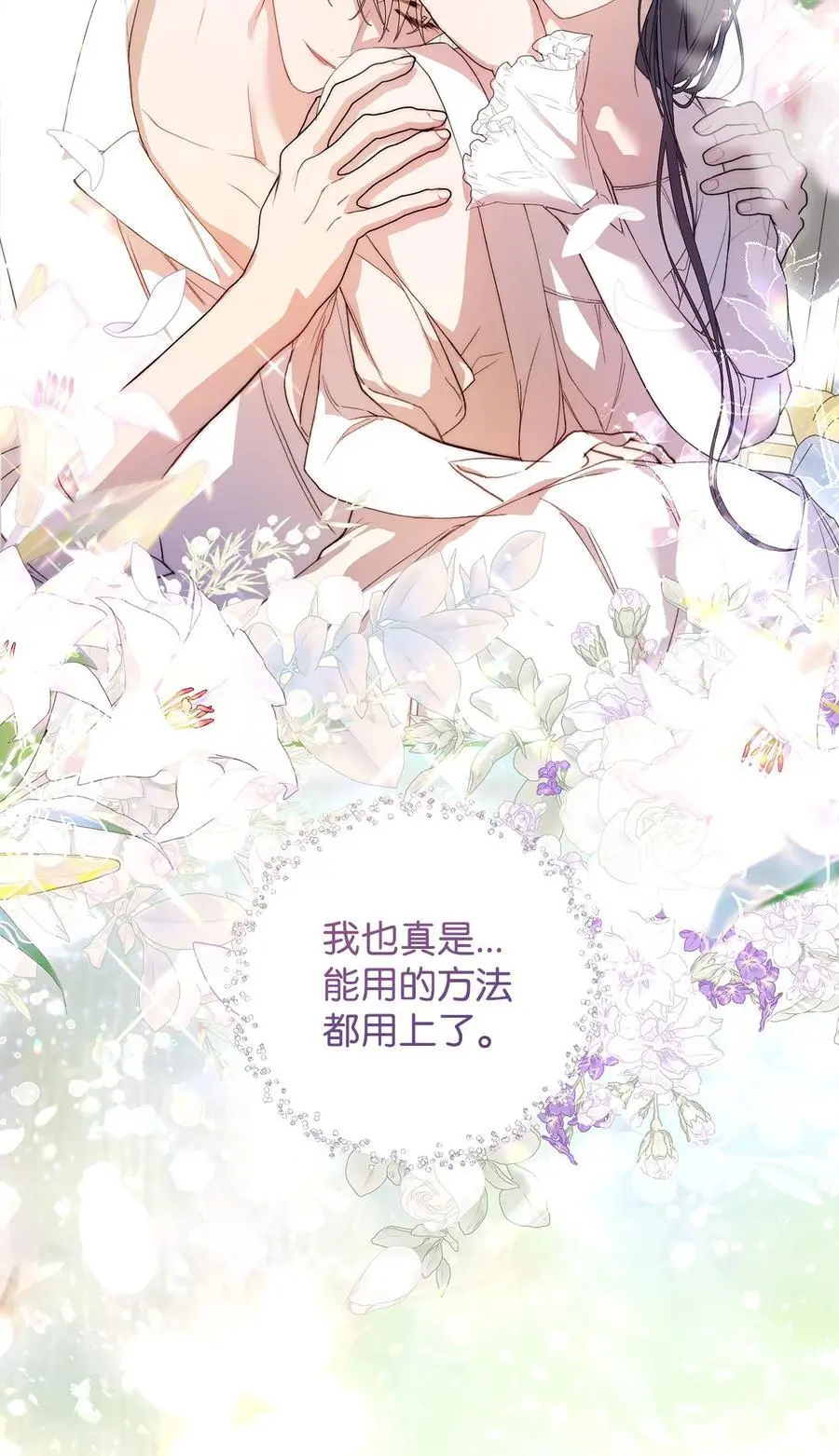48 敕使来访 第39页