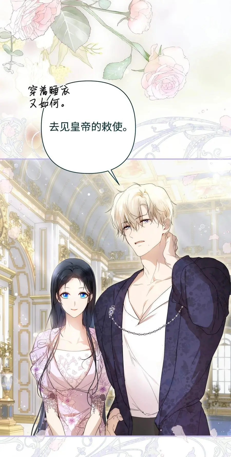 48 敕使来访 第47页