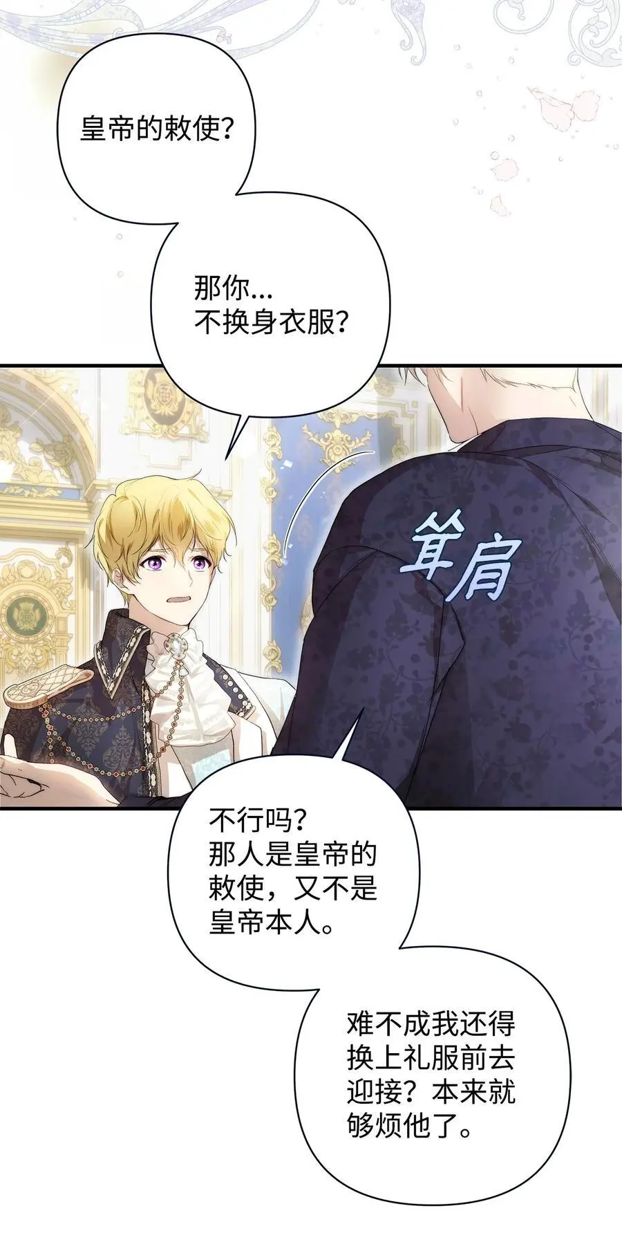 48 敕使来访 第48页