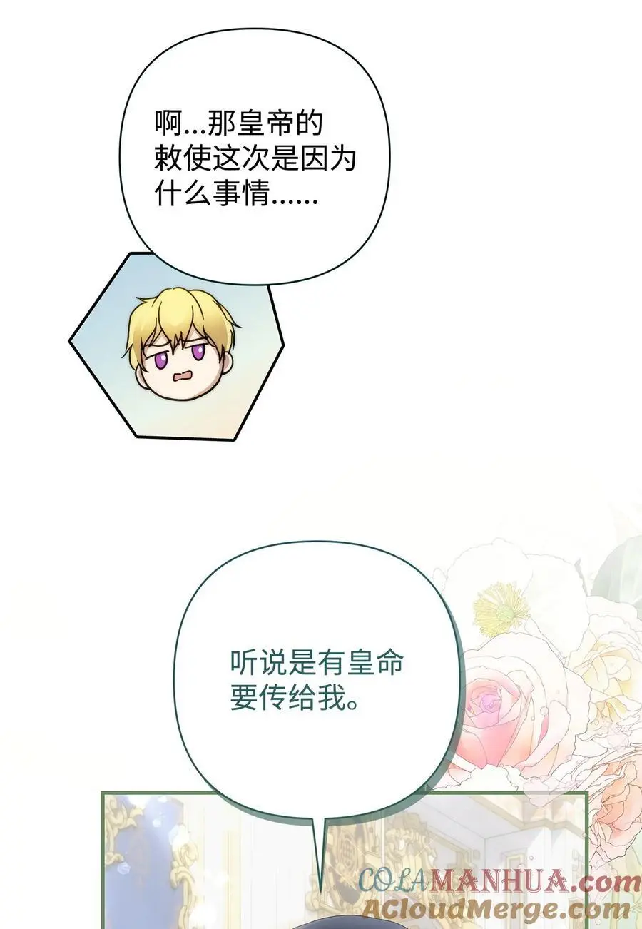 48 敕使来访 第49页