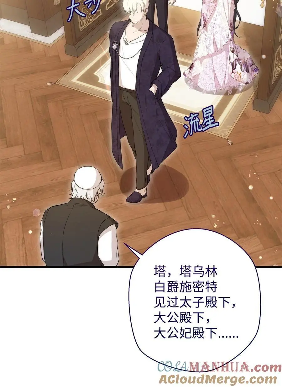 48 敕使来访 第58页