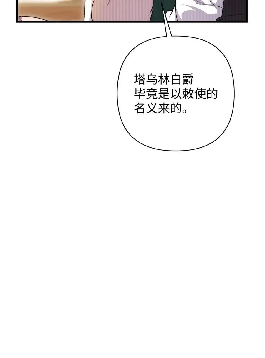 48 敕使来访 第63页