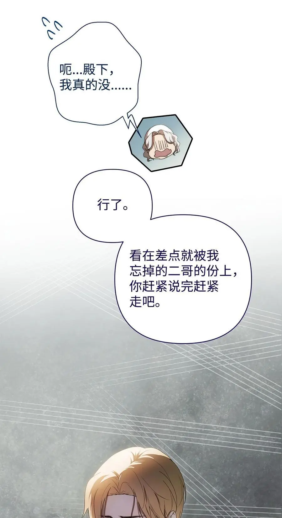 48 敕使来访 第77页