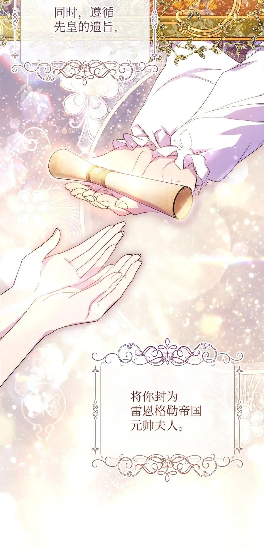 48 敕使来访 第83页