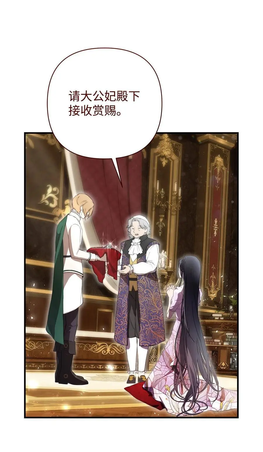 48 敕使来访 第84页