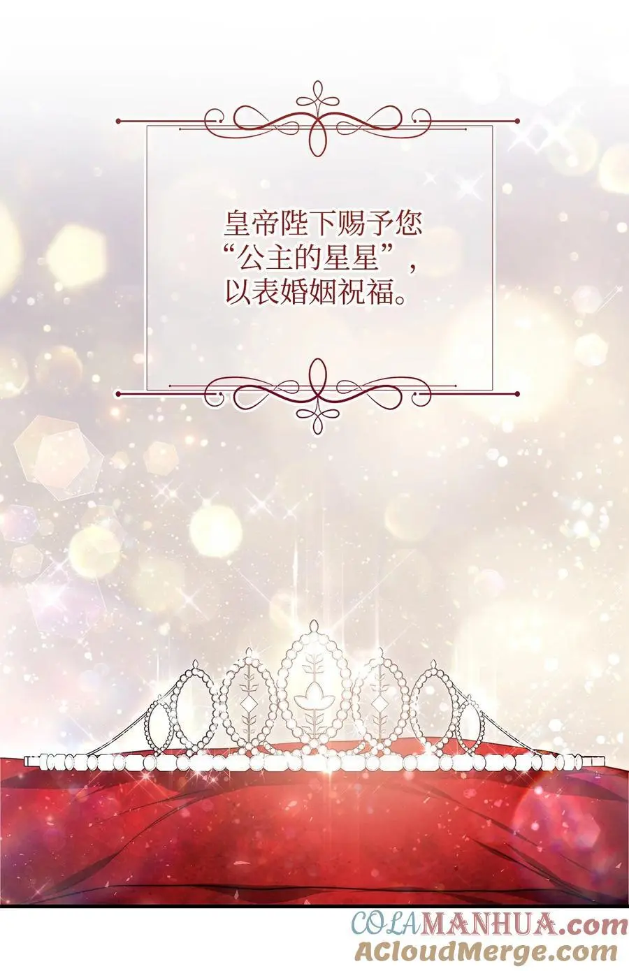 48 敕使来访 第85页