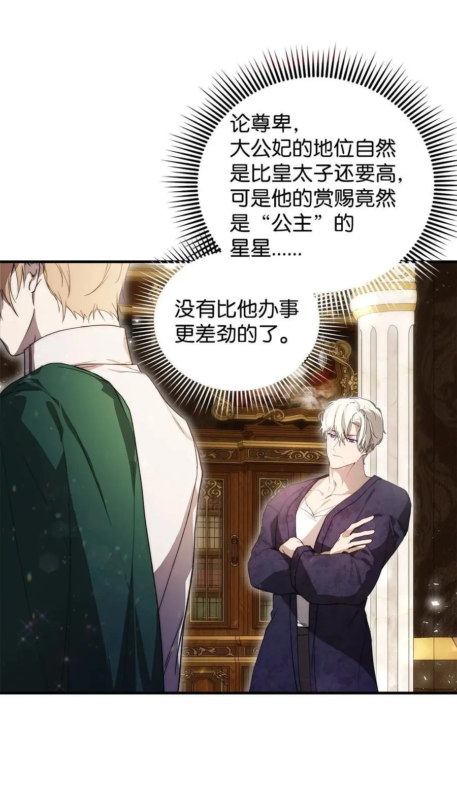 48 敕使来访 第86页