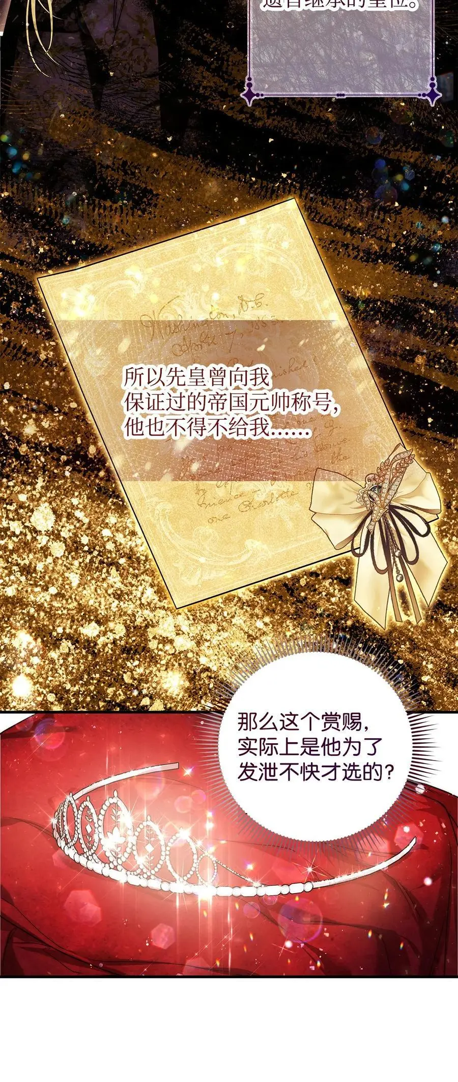 48 敕使来访 第89页