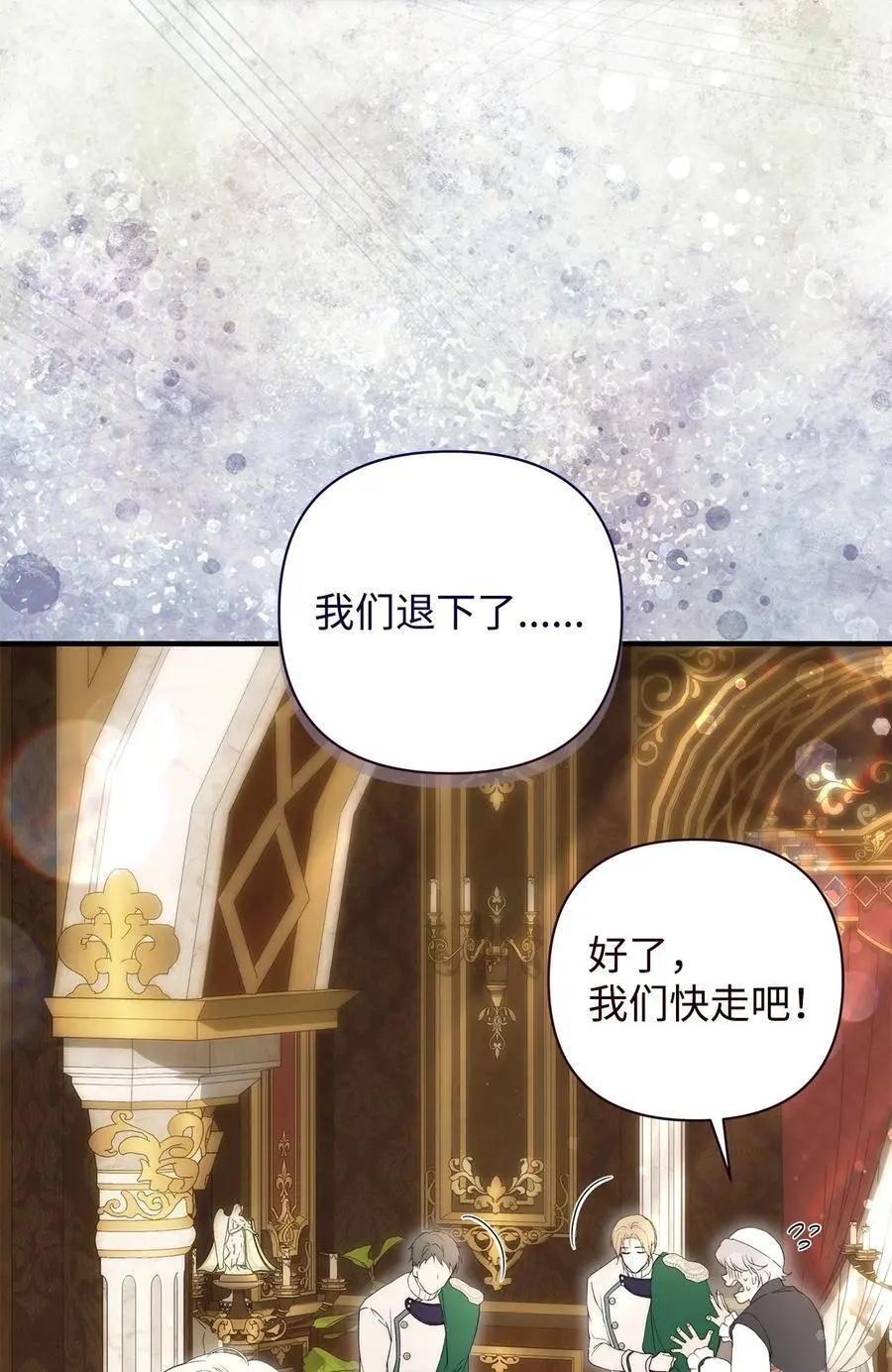48 敕使来访 第92页