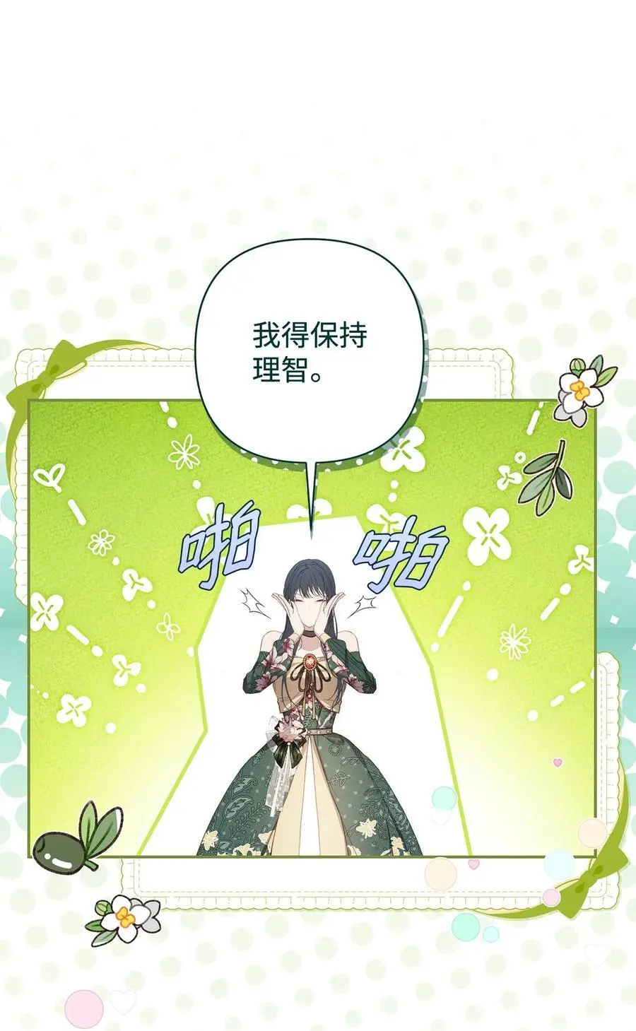 49 姐妹相聚 第47页