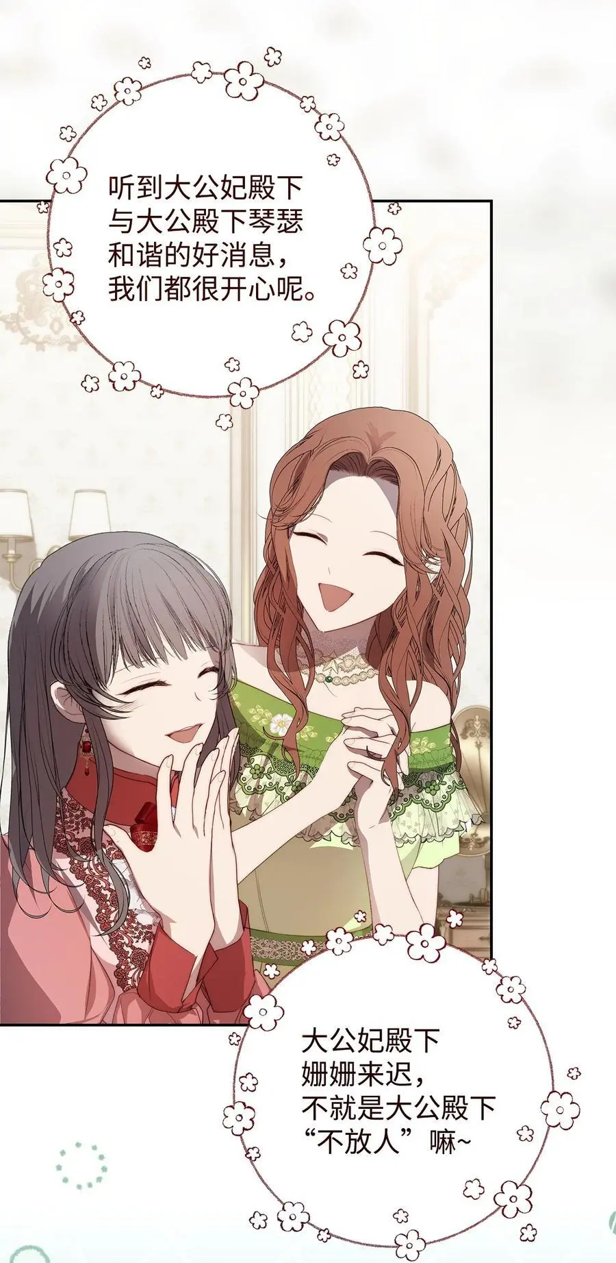 49 姐妹相聚 第53页