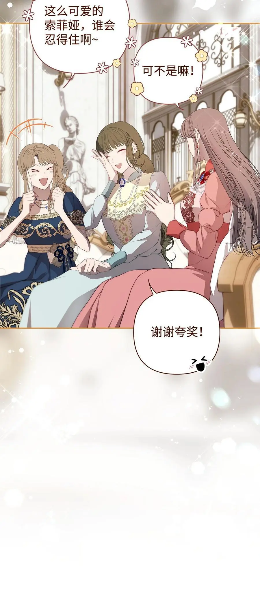 49 姐妹相聚 第60页