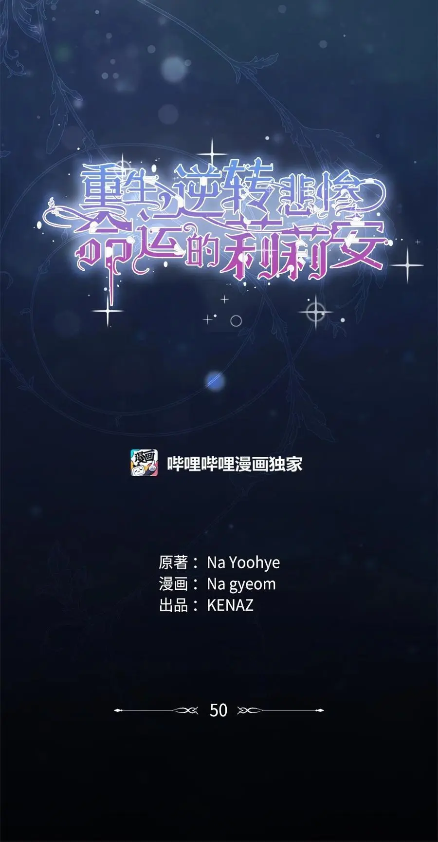 50 每况愈下 第51页