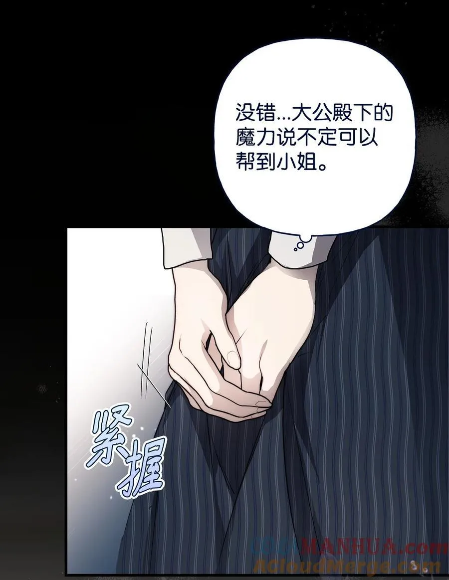 51 隐瞒与怀疑 第4页