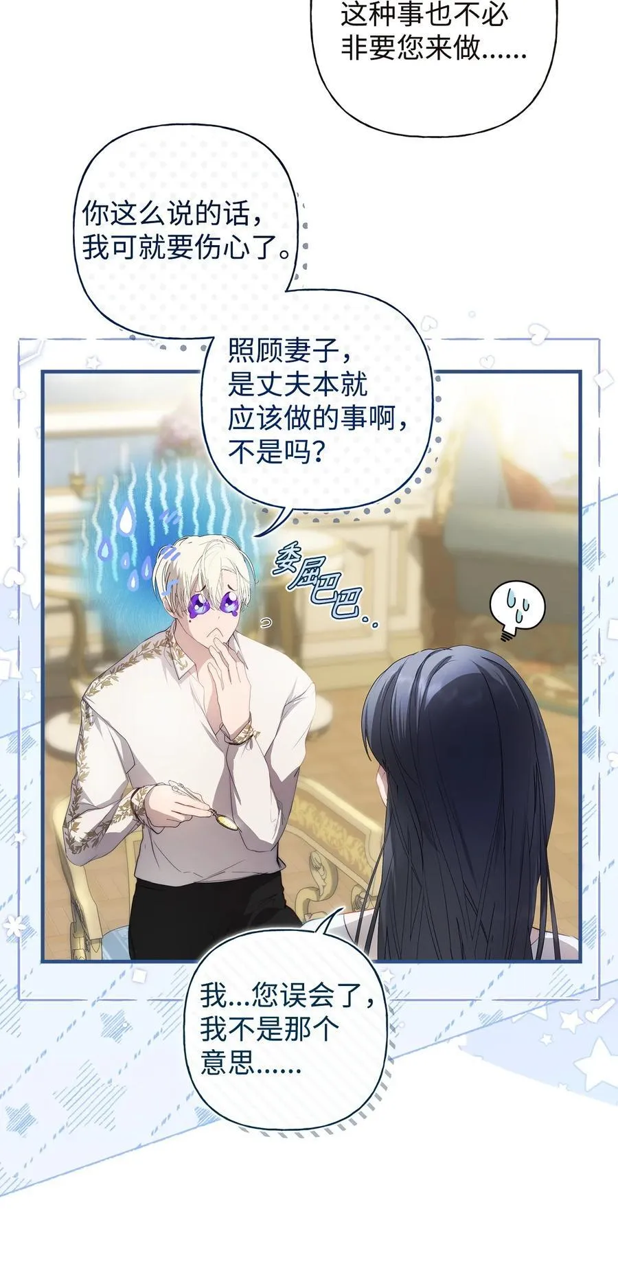 51 隐瞒与怀疑 第27页