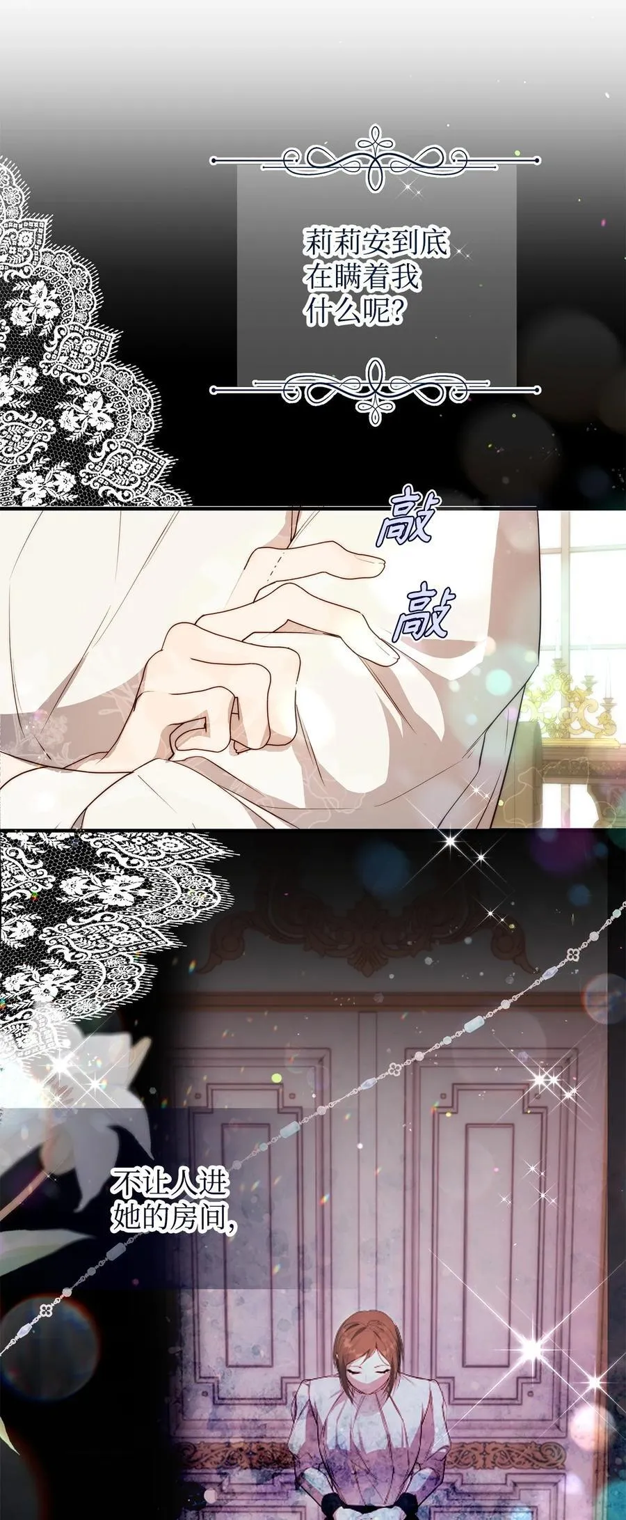 51 隐瞒与怀疑 第51页