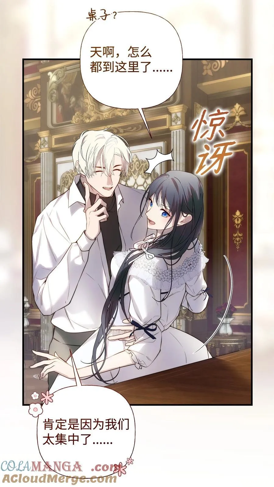 53 传闻四起 第19页