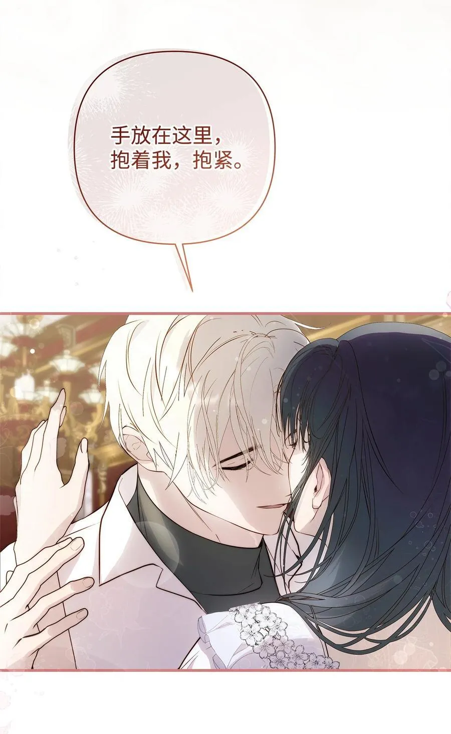 53 传闻四起 第23页